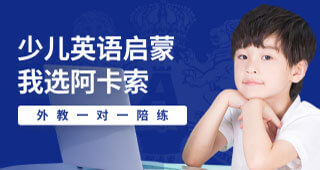 少儿英语启蒙